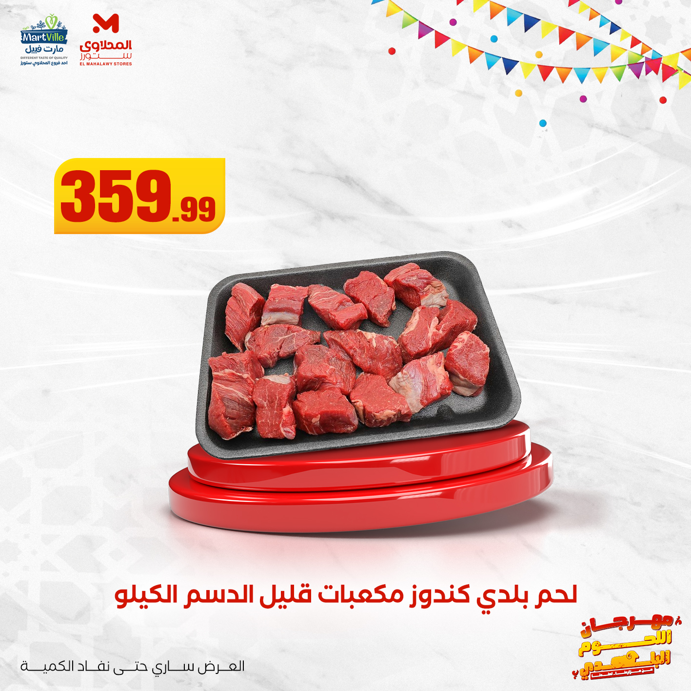 el-mahallawy offers from 3jun to 3jun 2025 عروض المحلاوي من 3 يونيو حتى 3 يونيو 2025 صفحة رقم 3